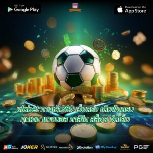 ufabet ทางเข้า369 เว็บตรง เดิมพันครบทุกเกม แทงบอล คาสิโน สล็อต จัดเต็ม