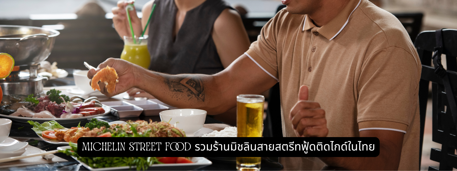 Michelin Street Food – รวมร้านมิชลินสายสตรีทฟู้ดติดไกด์ในไทย